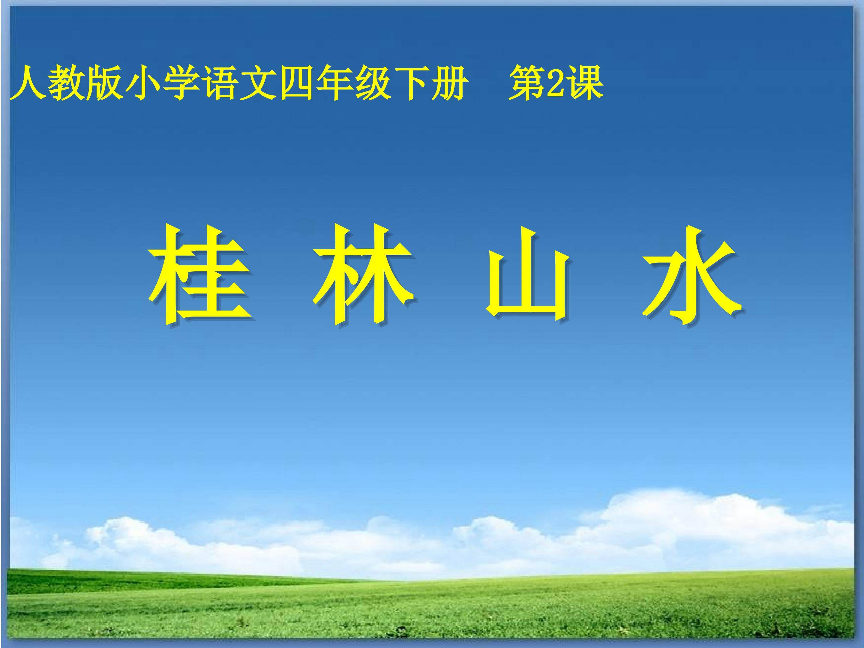 桂林山水