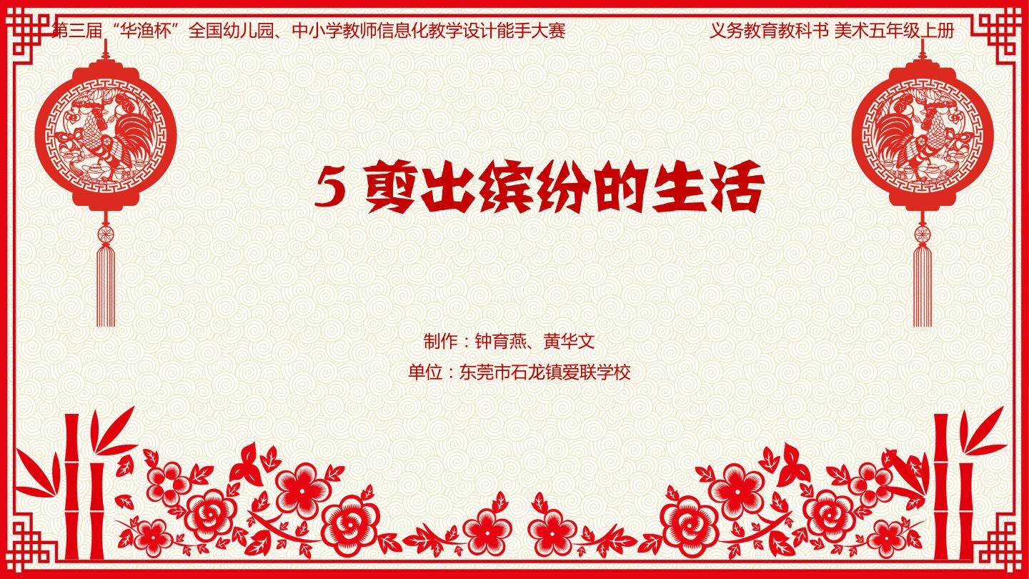 剪出缤纷的生活