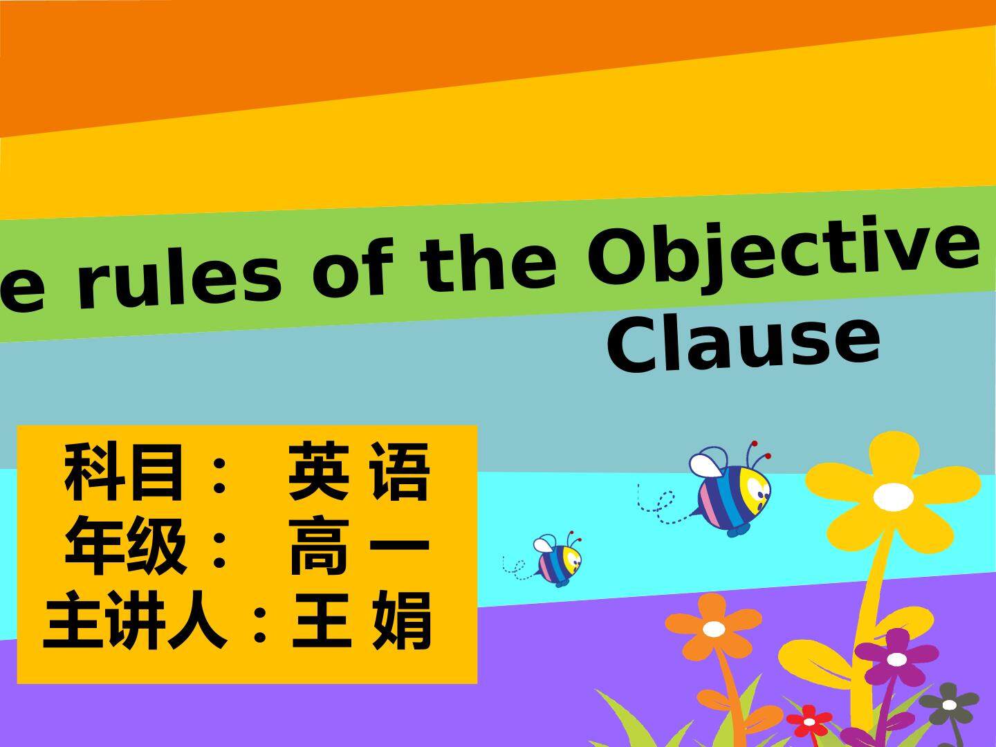 The rules of the Objective Clause