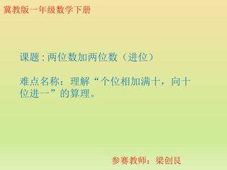 两位数加两位数(进位)