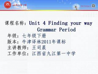 U4 Finding your way语法课-冠词和方位介词