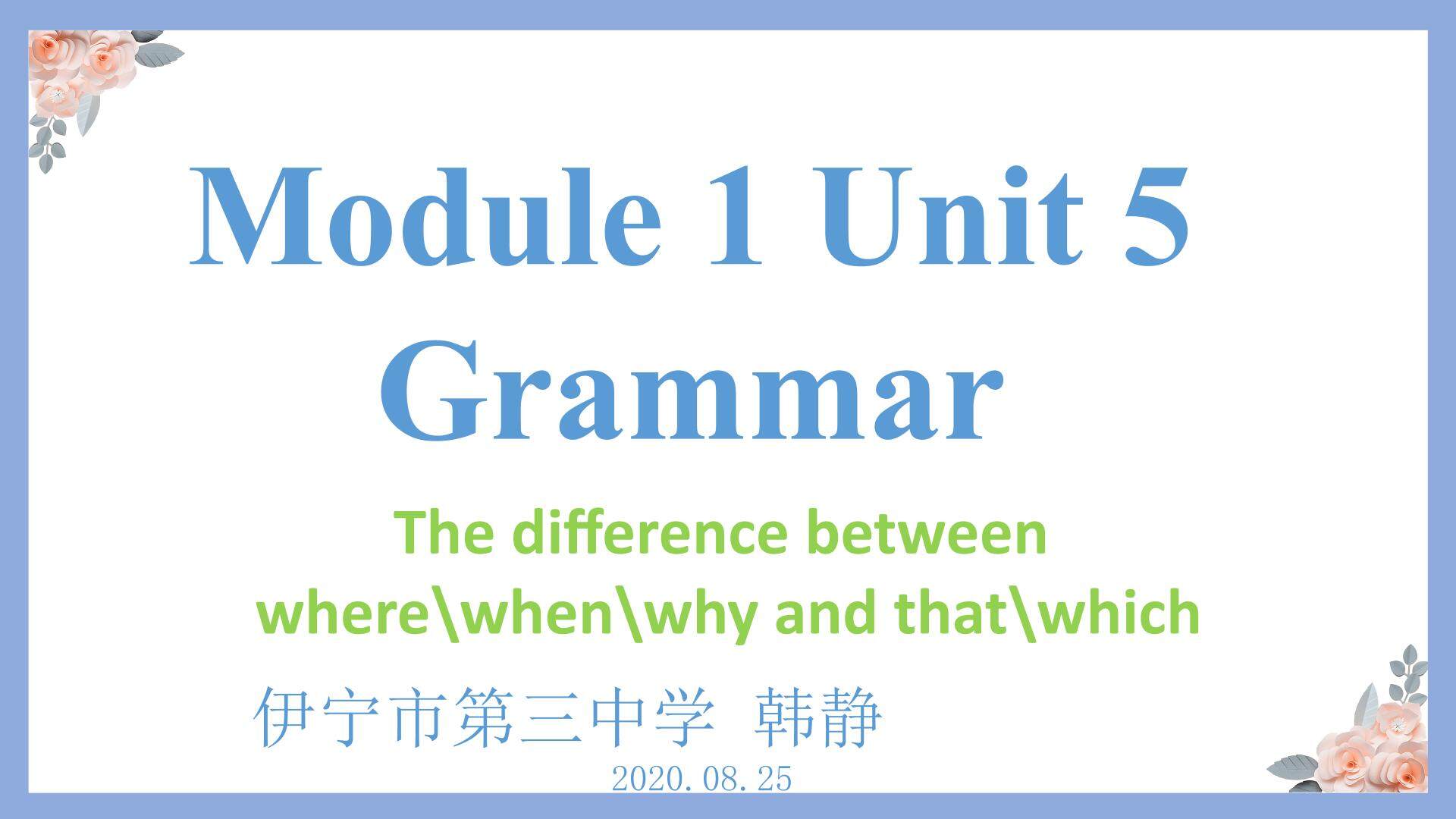 关系词在定语从句中的区别