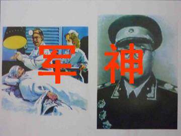 军神_课件1