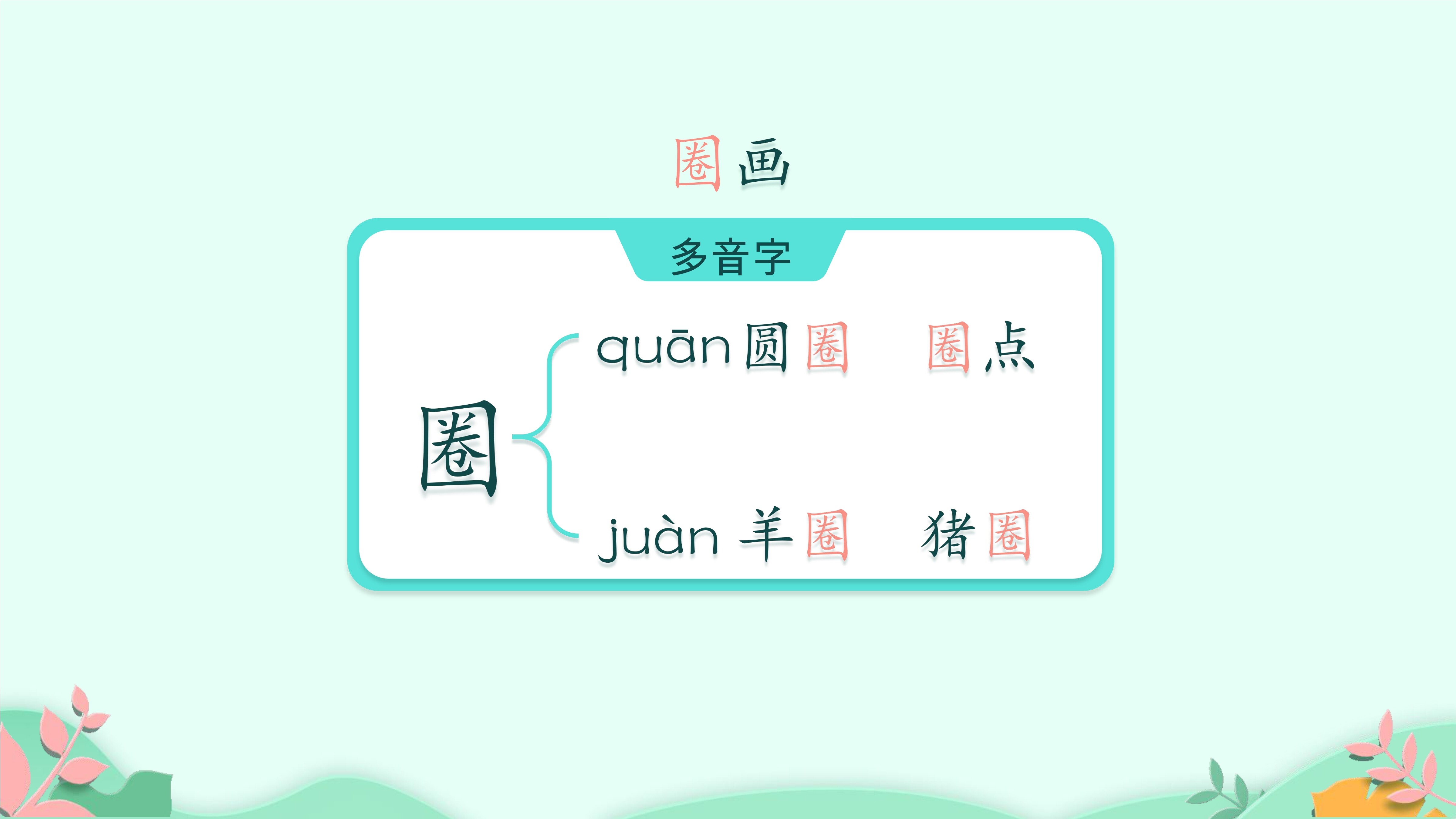 2