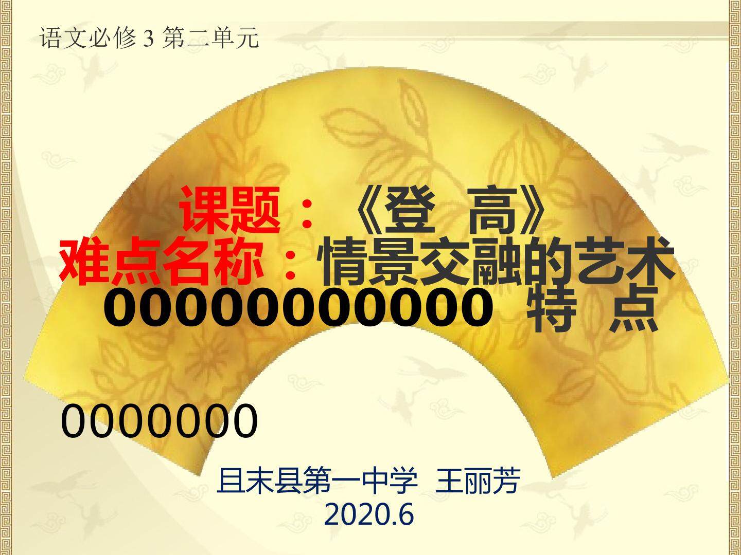 登高情景交融的艺术特点