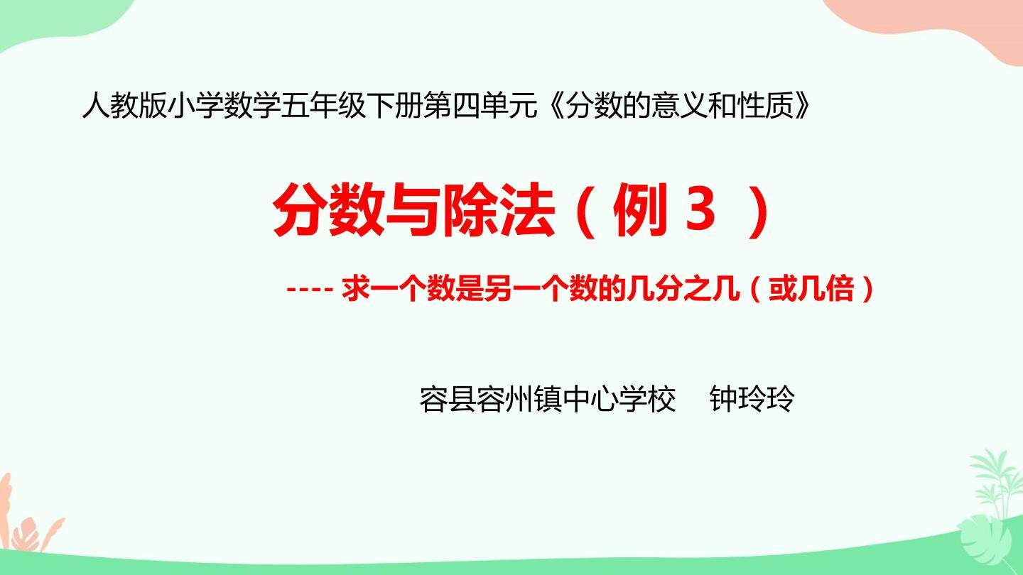 求一个数是另一个数的几分之几