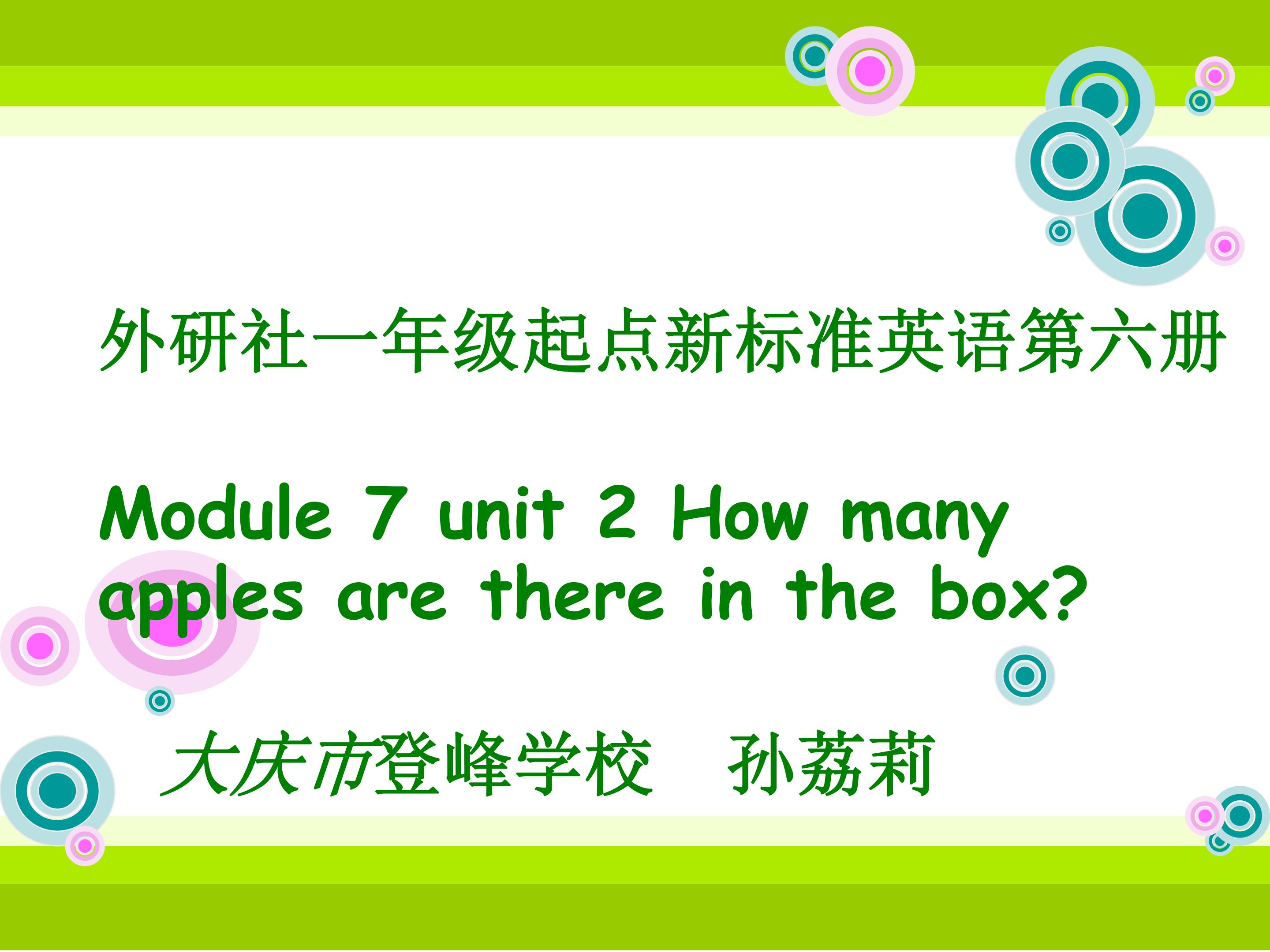 Module7Unit2How many apples are there？