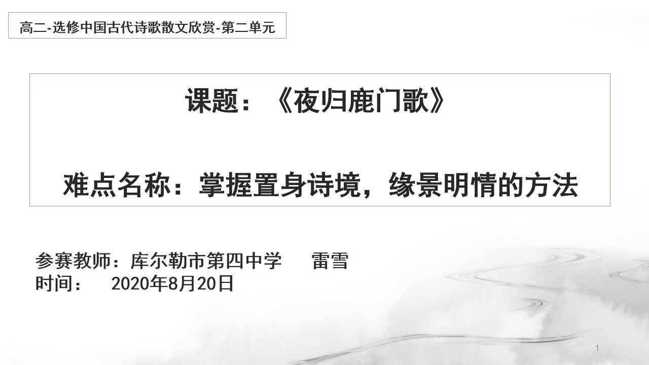 夜归鹿门歌