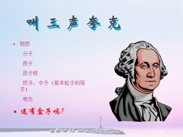 叫三声夸克_课件1