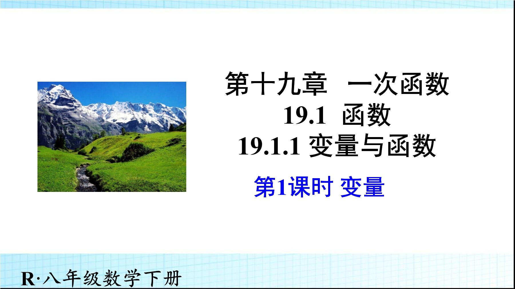 19.1.1变量与函数