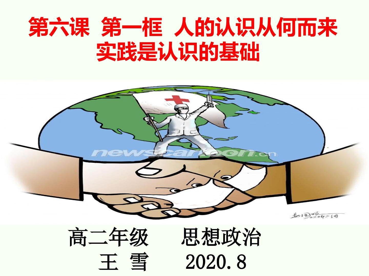 实践是认识的基础