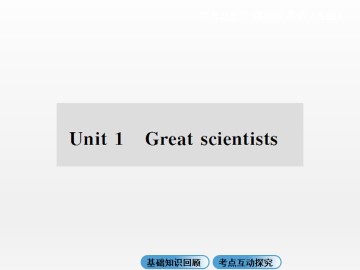 Great scientists_课件16