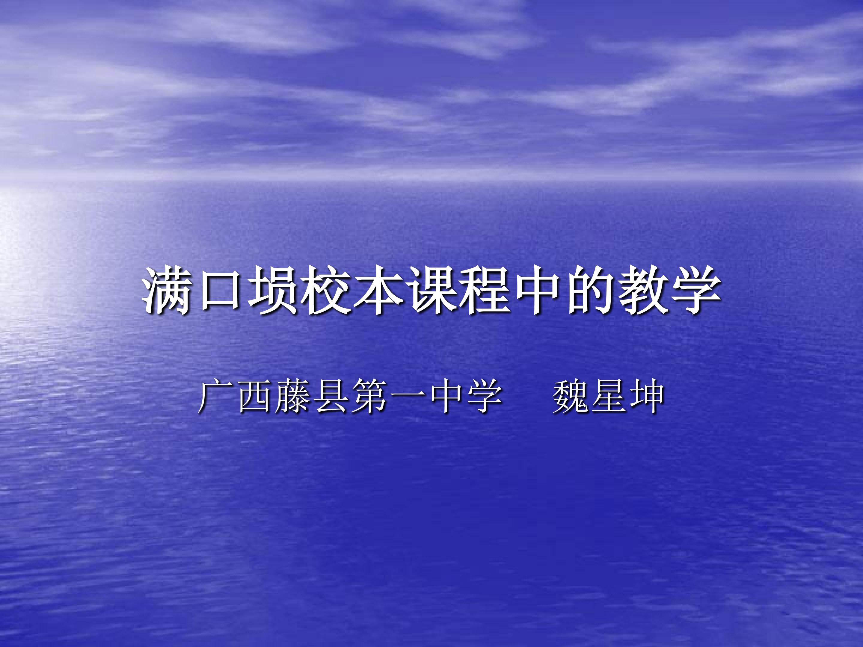 满口埙校本课程中的教学