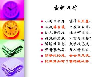 古朗月行_课件1