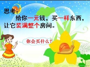 12* 想别人没想到的