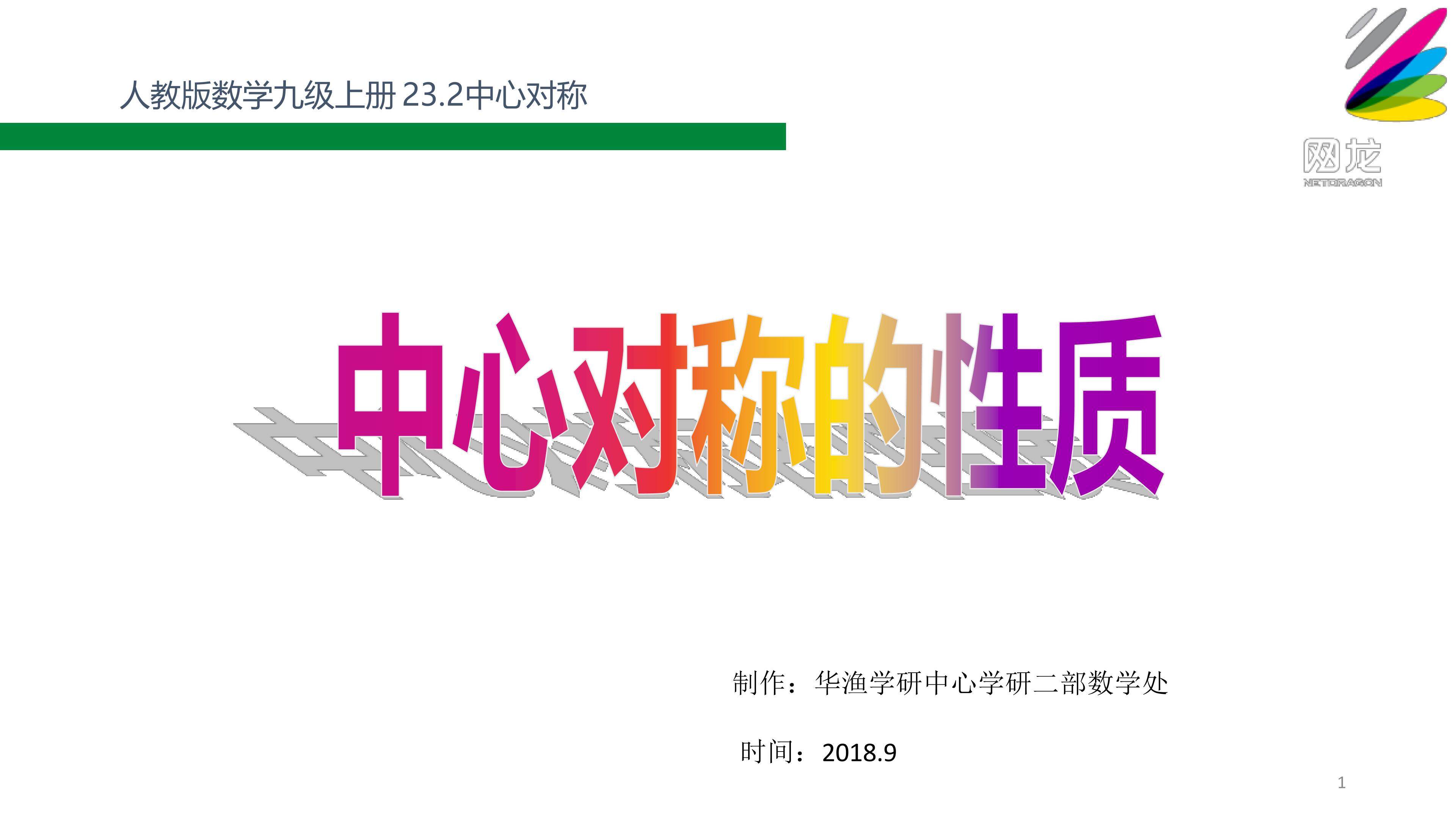 难点-中心对称的性质