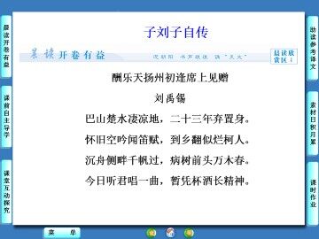 子刘子自传_课件1