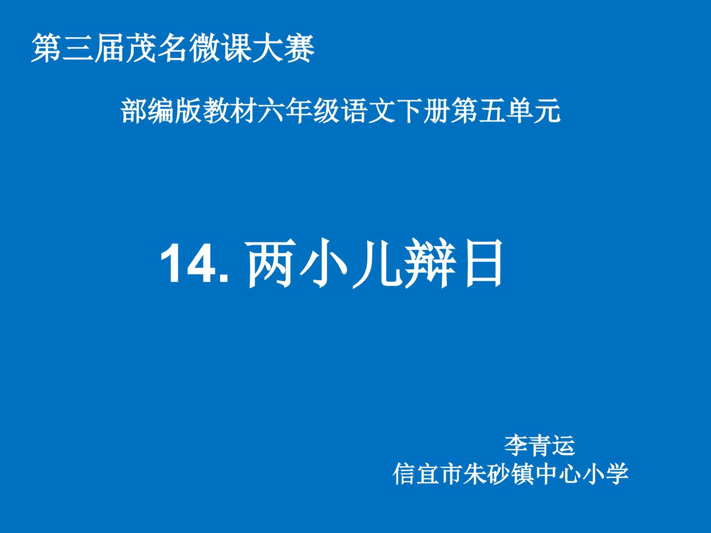 两小儿辩日