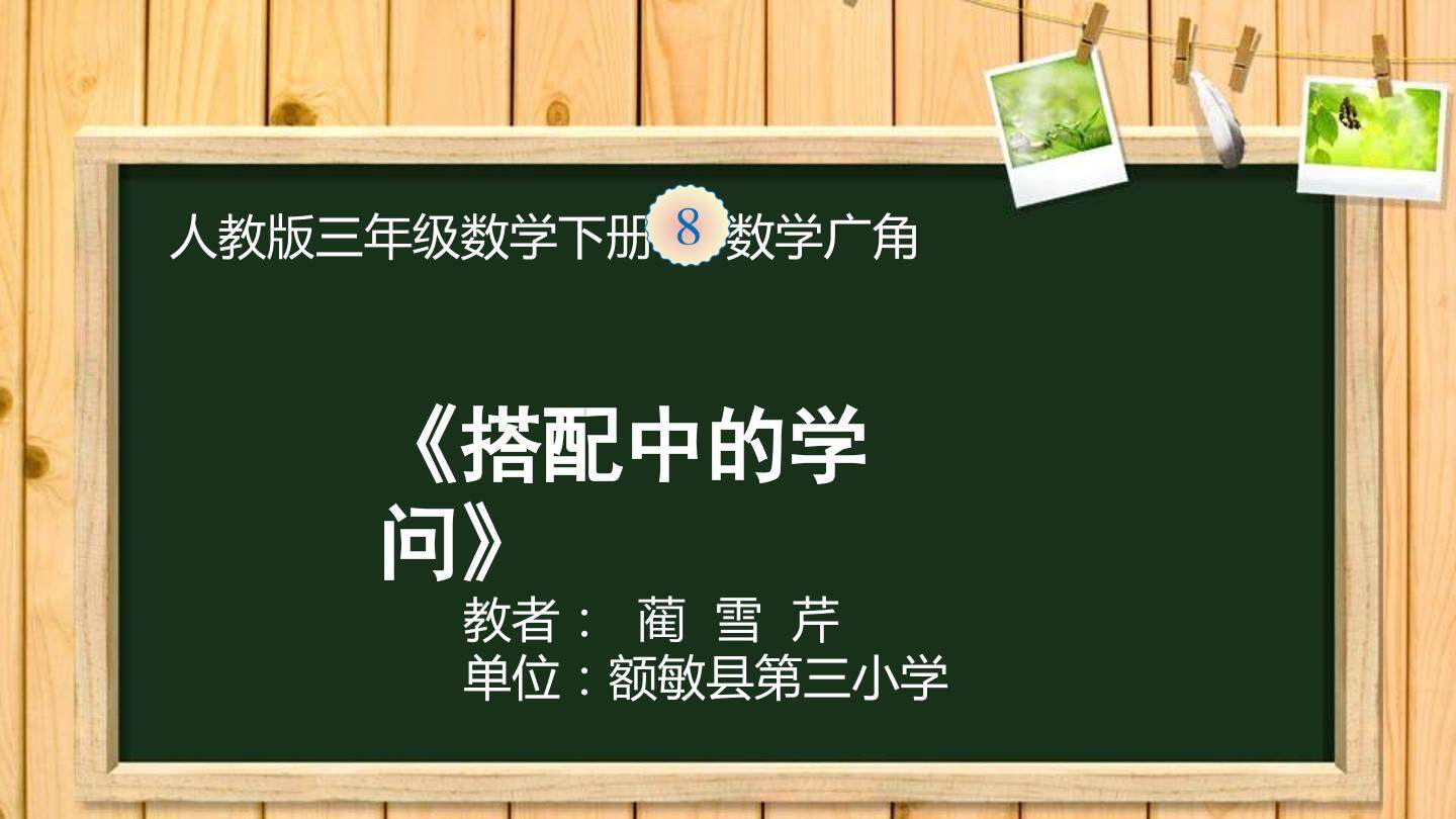 搭配中的学问