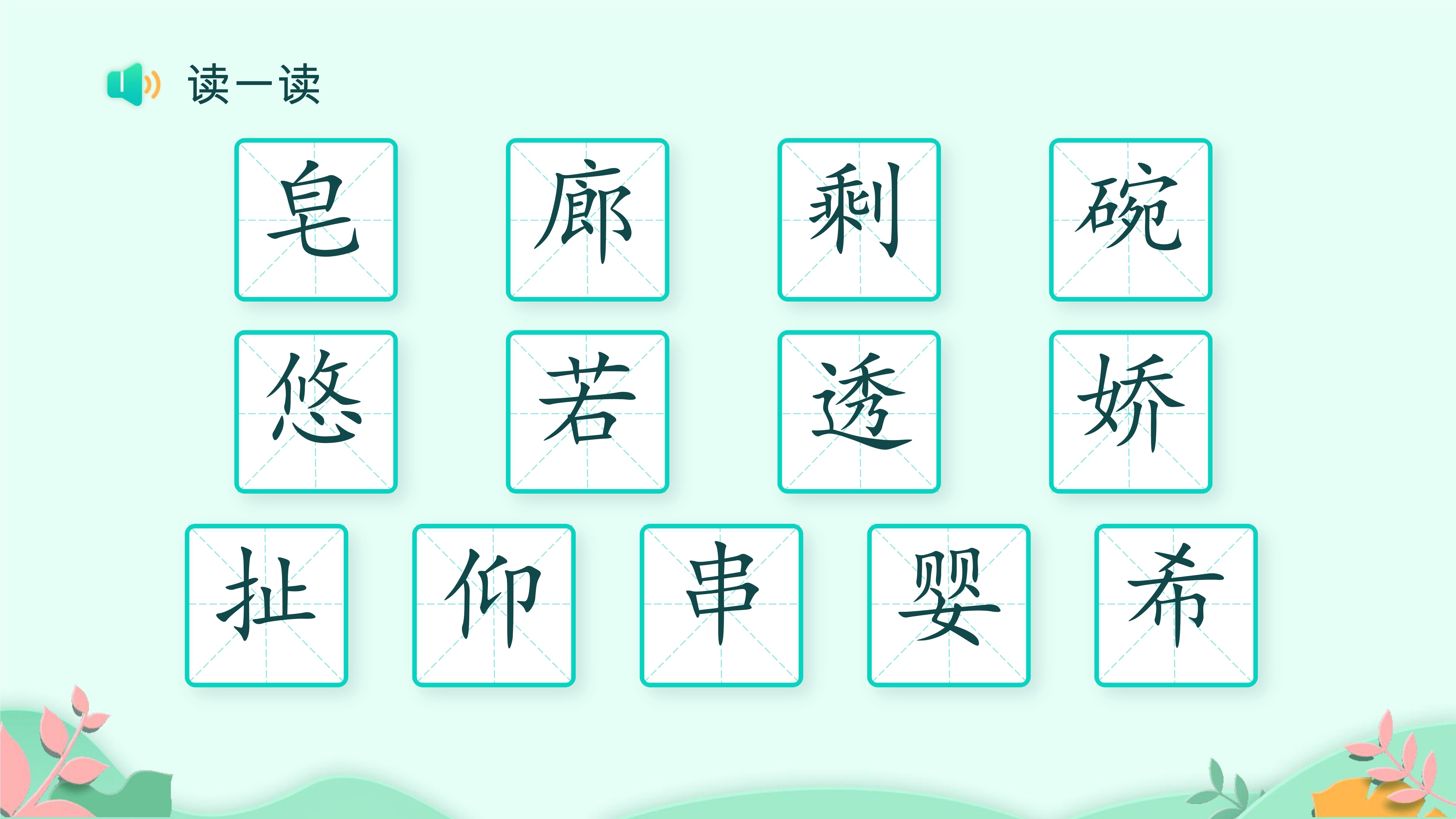 11