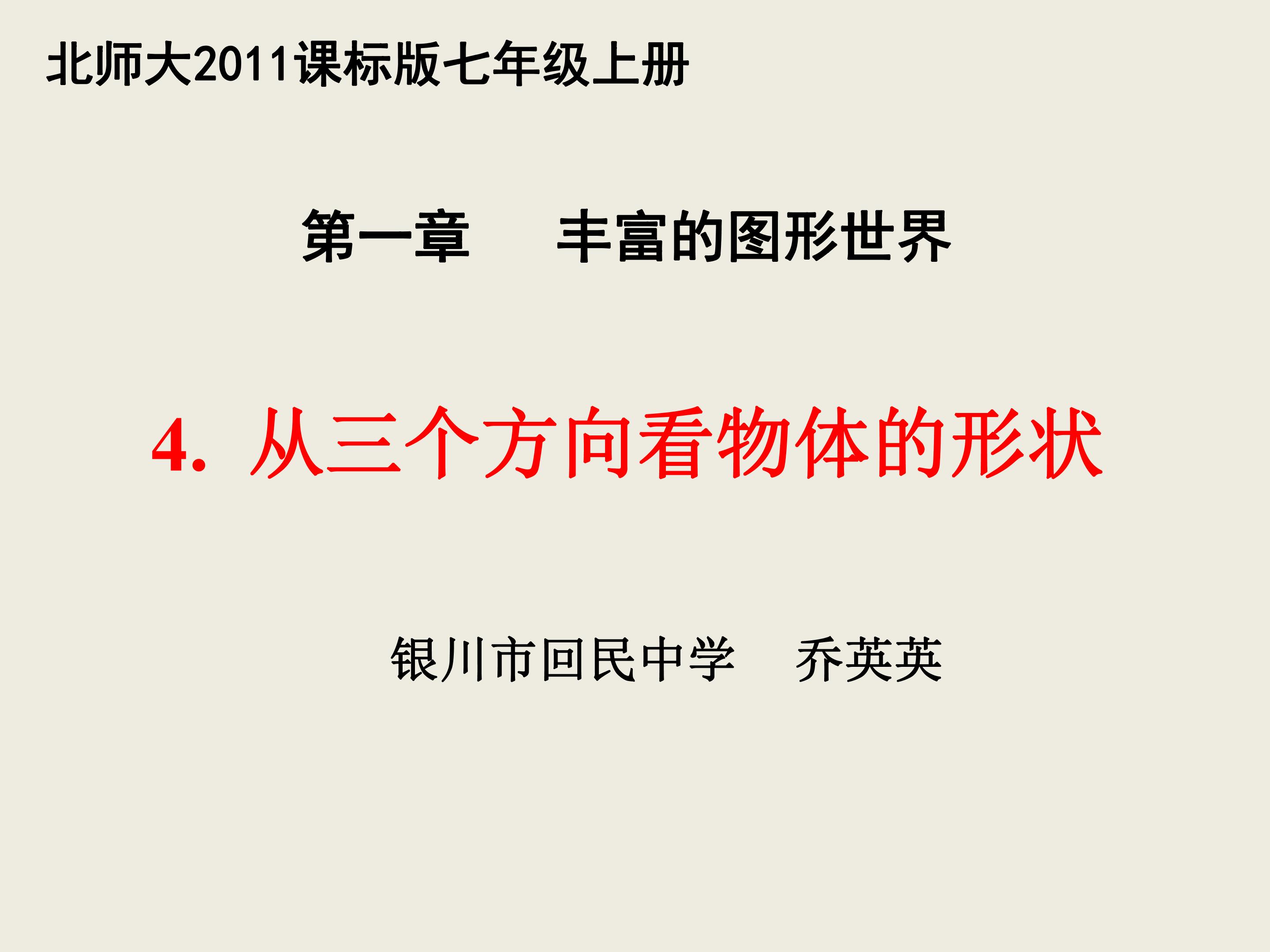 4 从三个方向看物体的形状