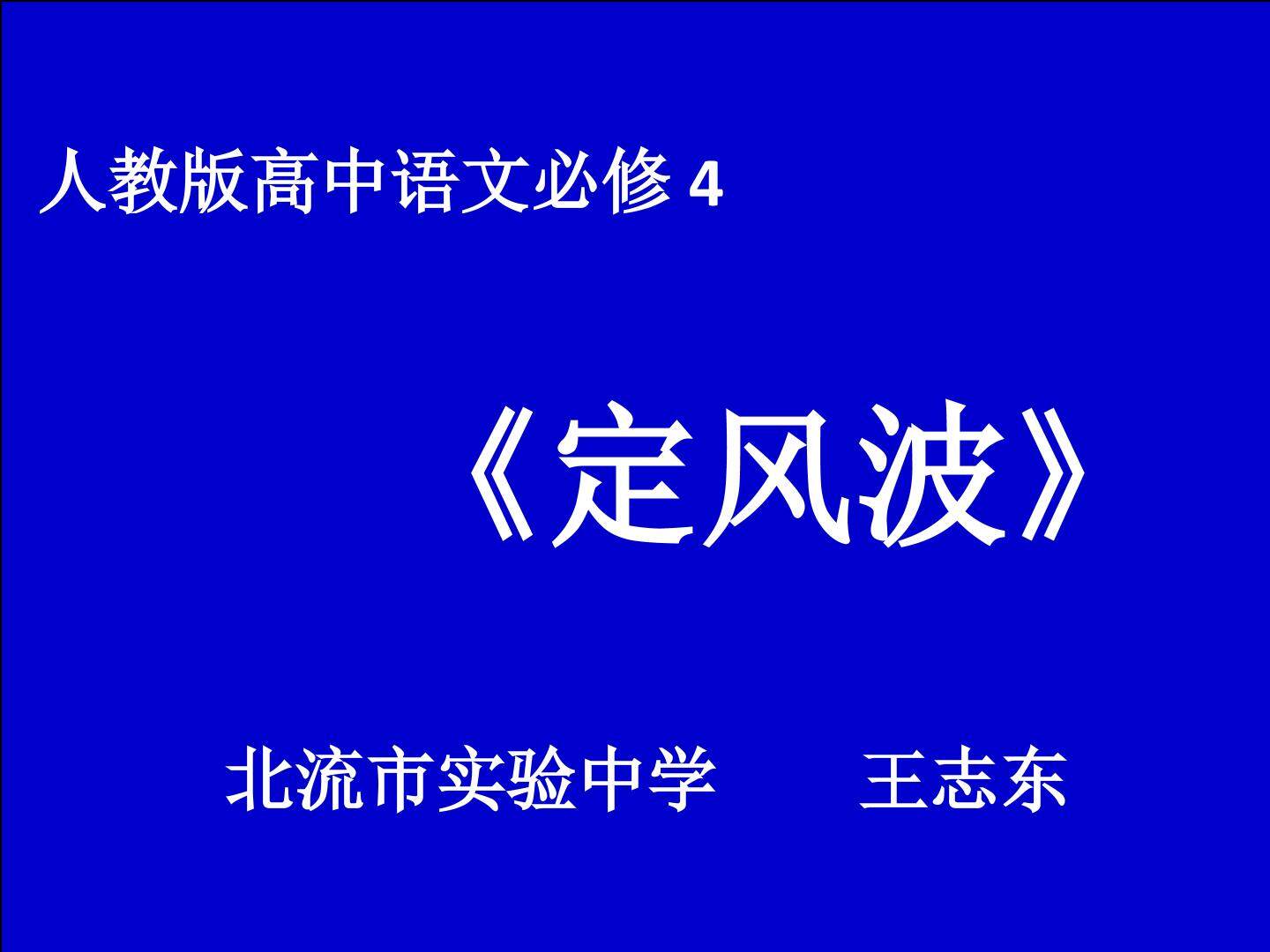 定风波