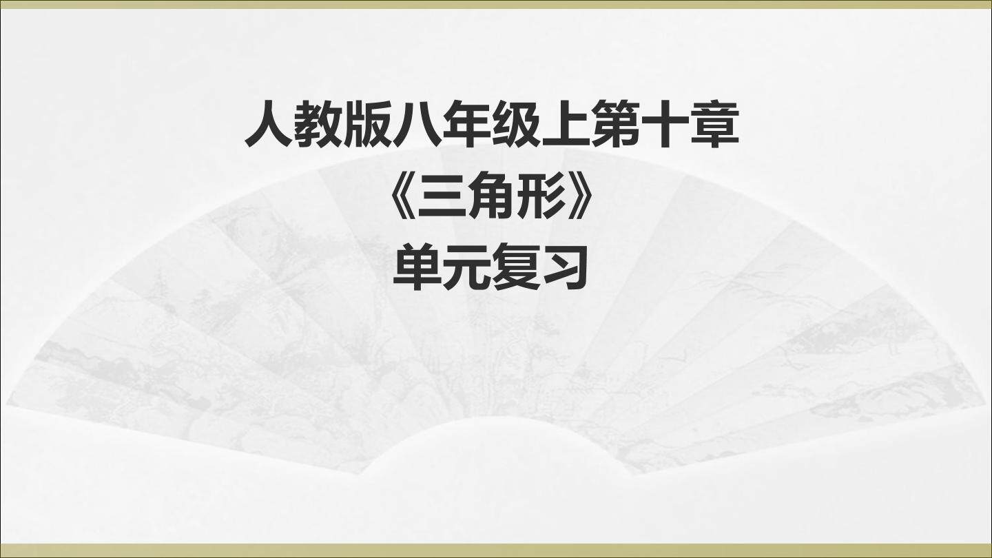 复习题11