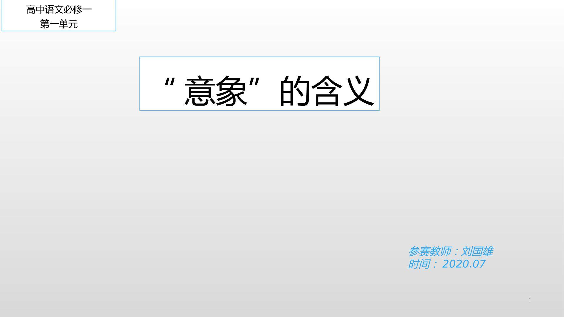 意象的含义