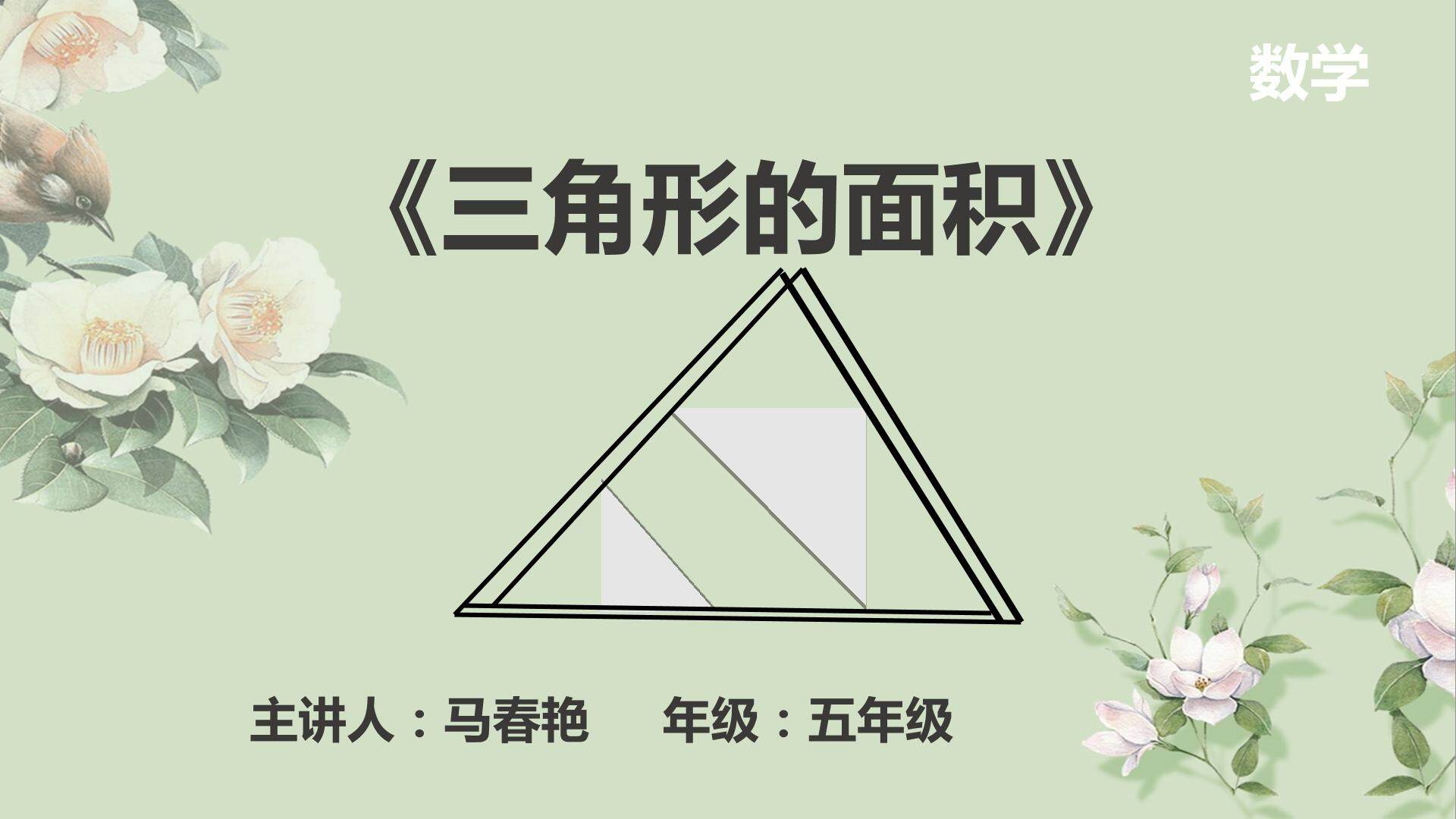 三角形的面积
