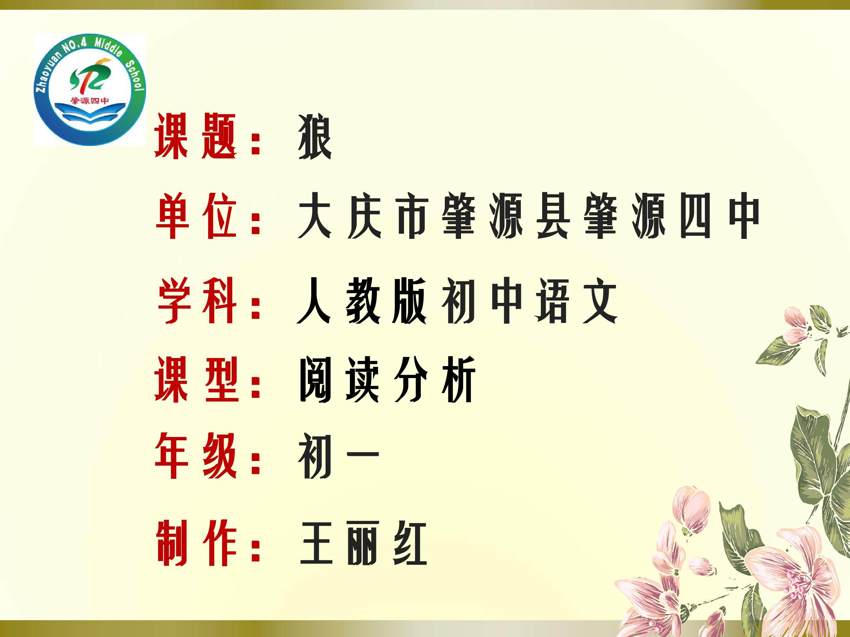 狼