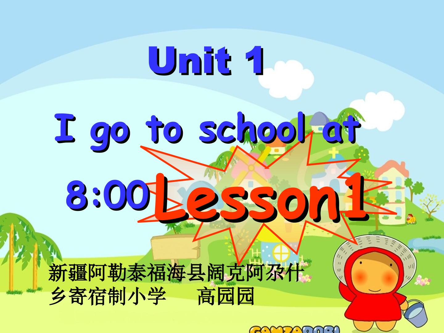 Unit 1 I go to school at 8：00. Lesson 1