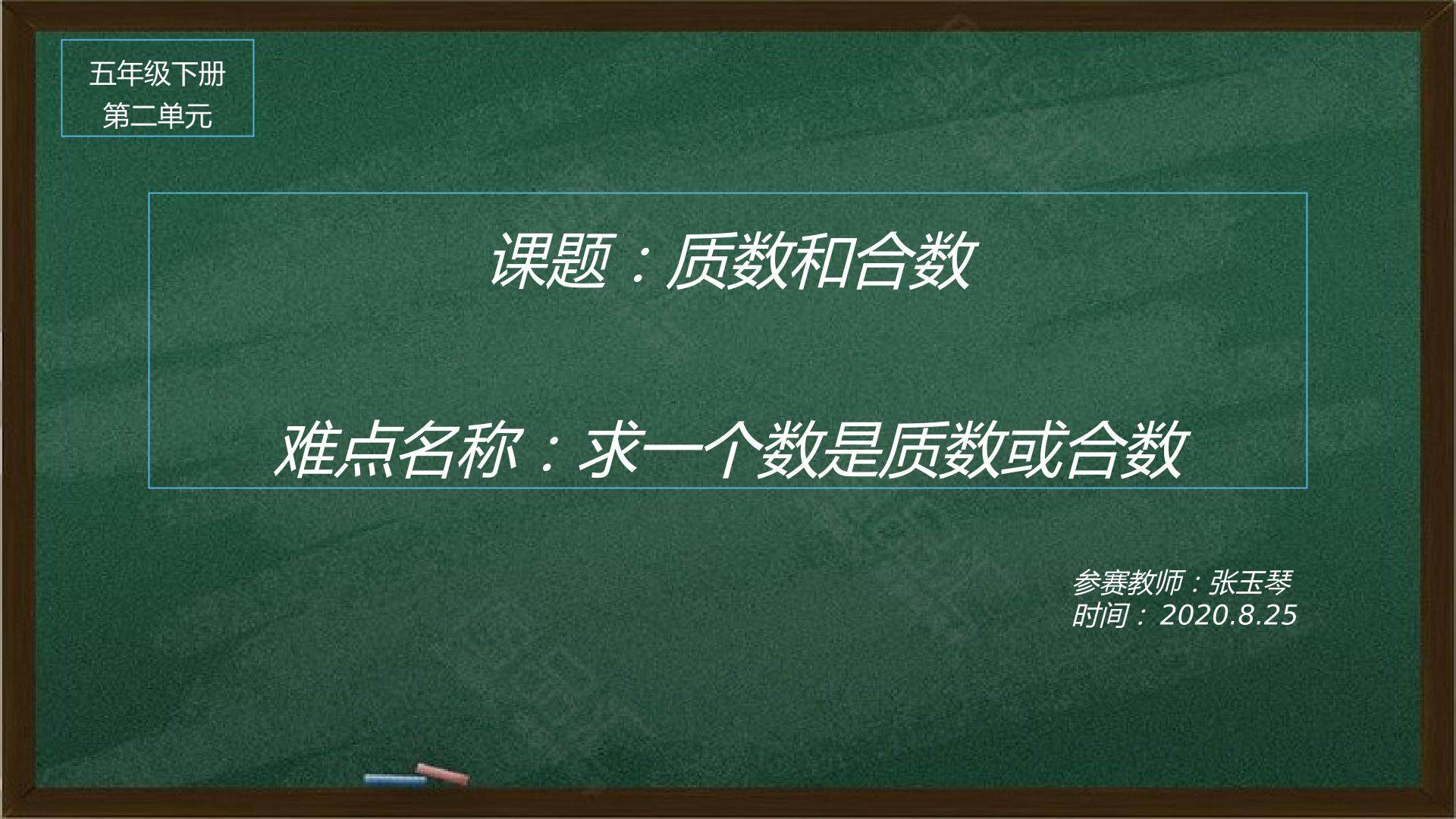 质数与合数