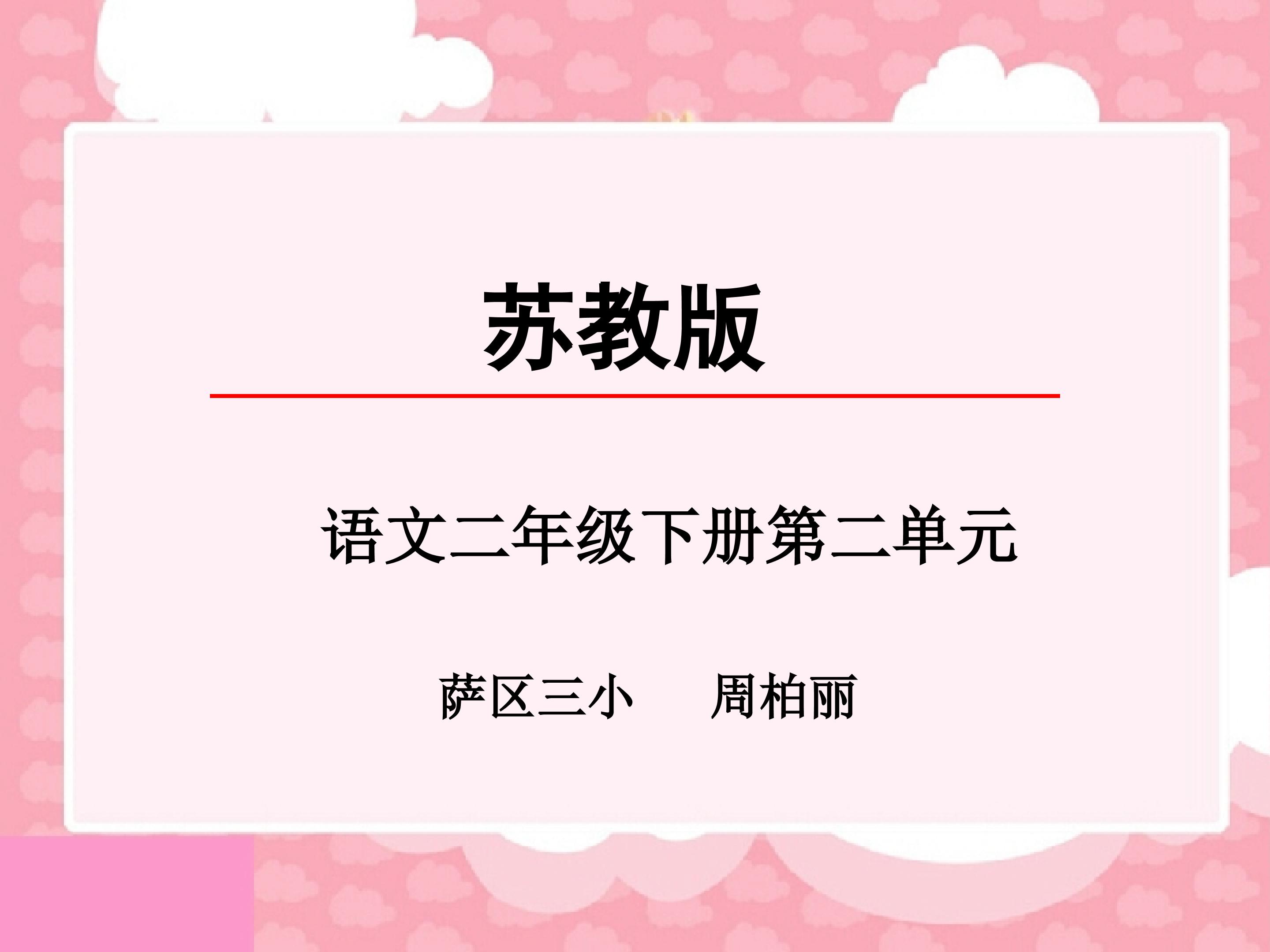 4《我学写字》第一课时