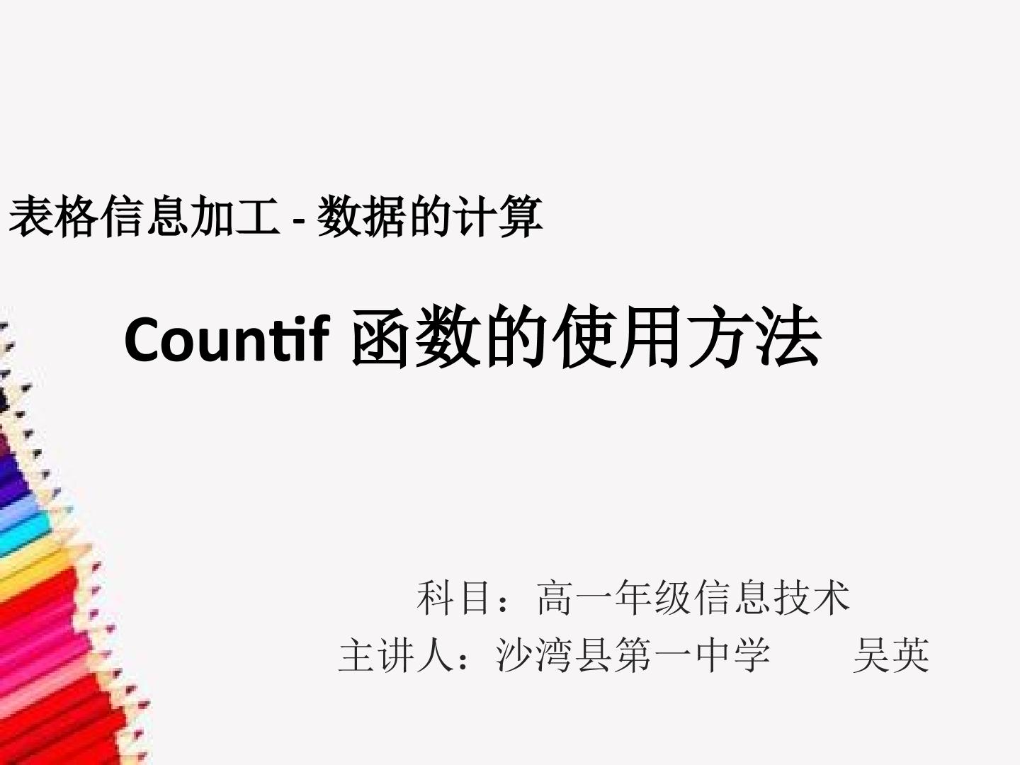 countif函数的使用方法