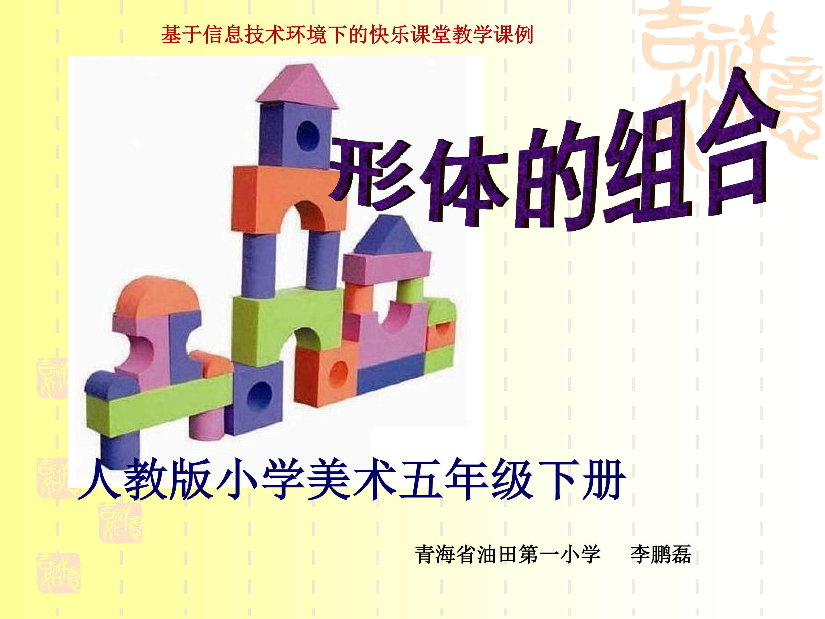 形体的组合