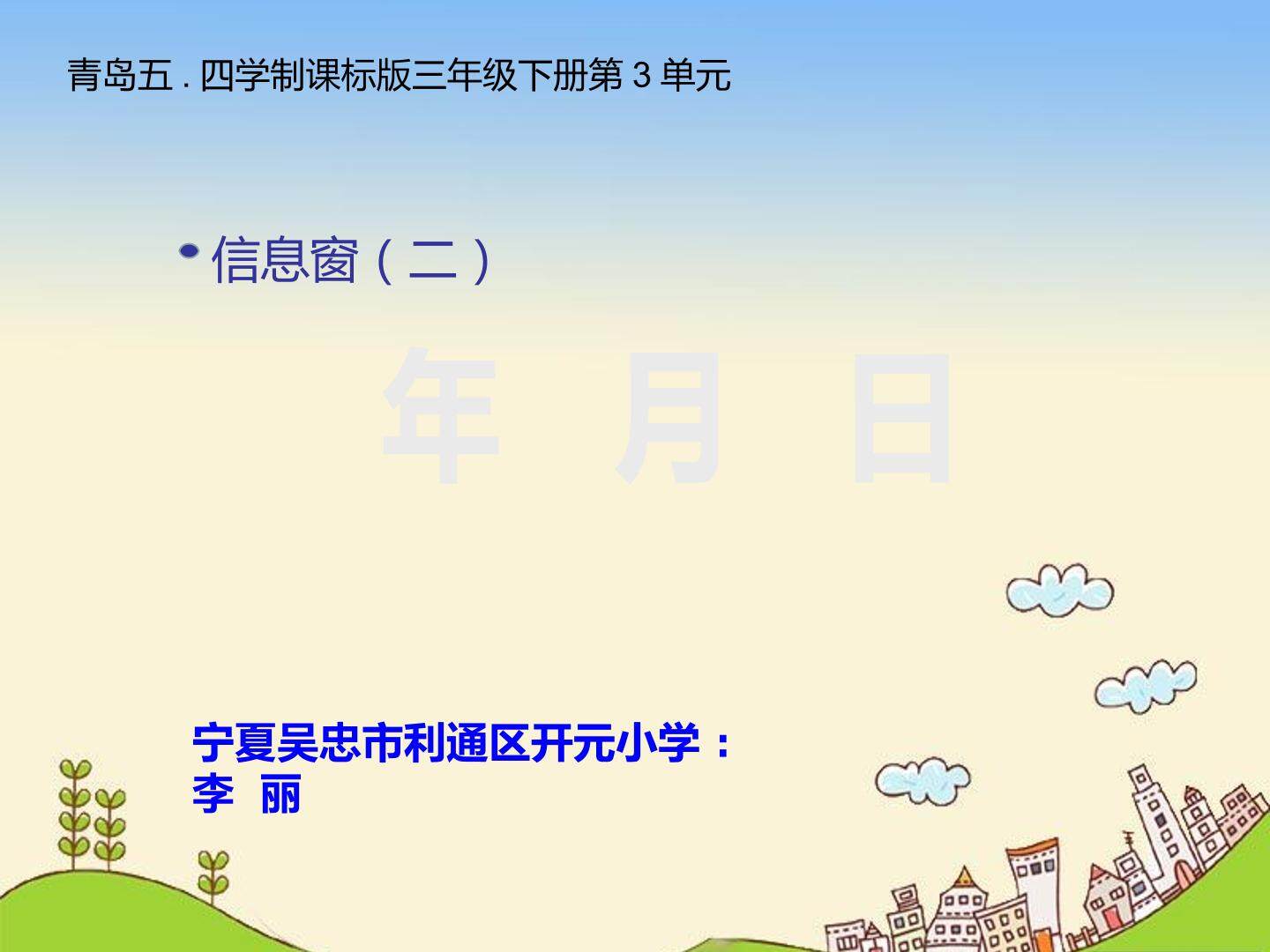 年月日课件