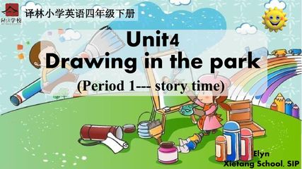 Drawing in the park第一课时(市评优课）