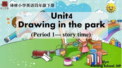 Drawing in the park第一课时(市评优课)