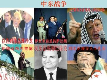 中东战争_课件1
