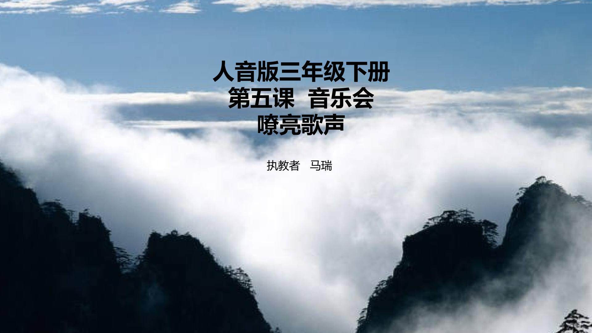嘹亮歌声