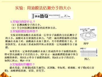 物体是由大量分子组成的_课件3