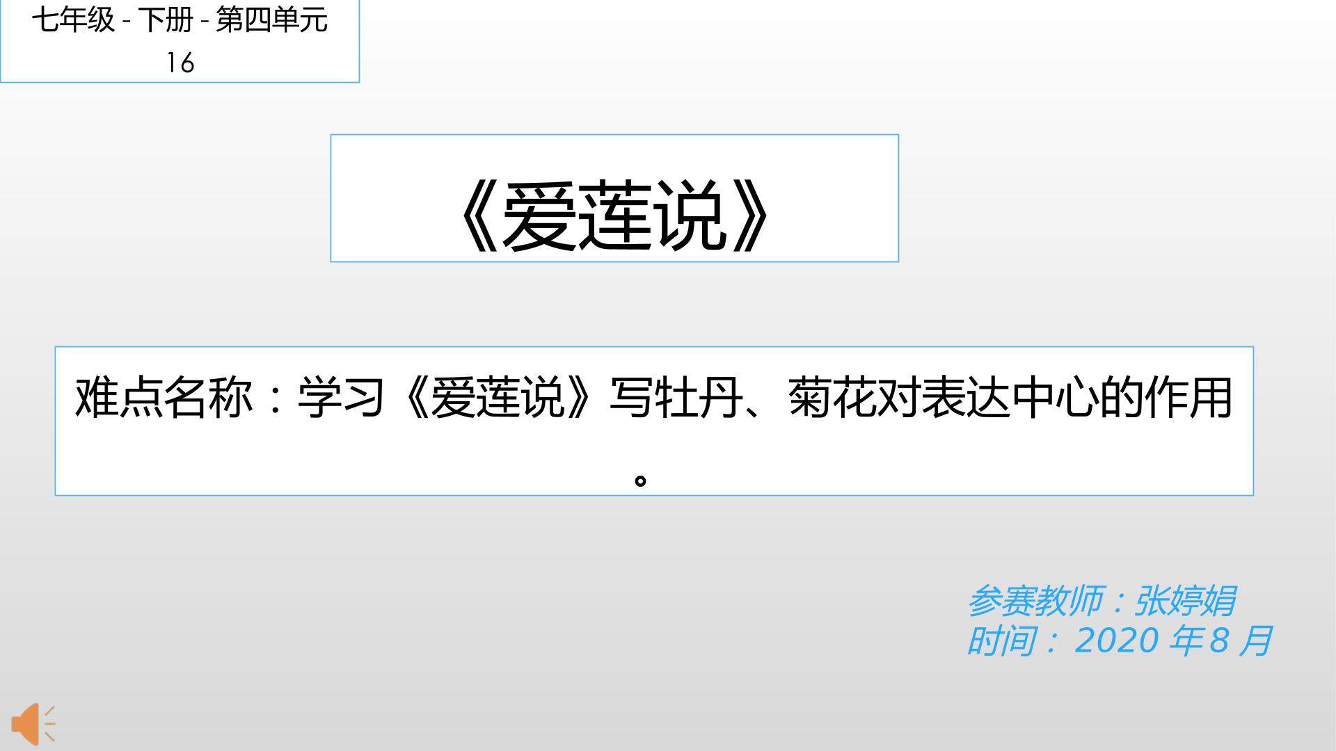 爱莲说