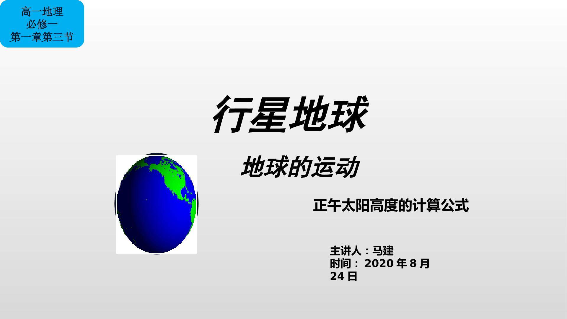 正午太阳高度的计算公式