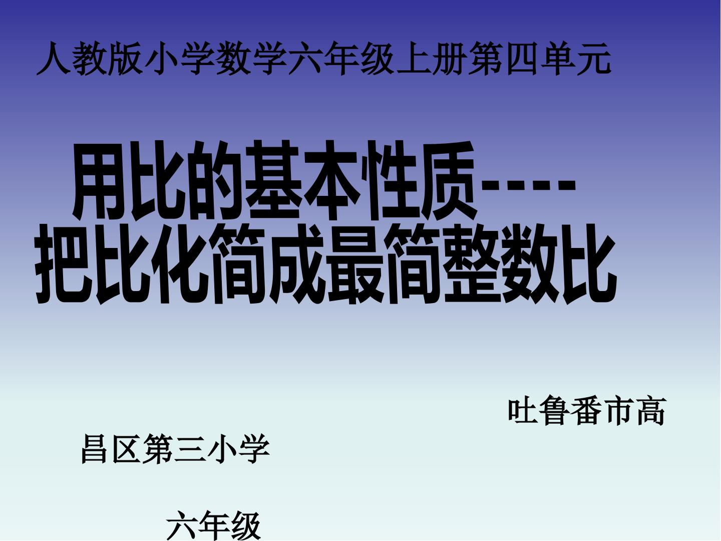 用比的基本性质把比化简成最简整数比