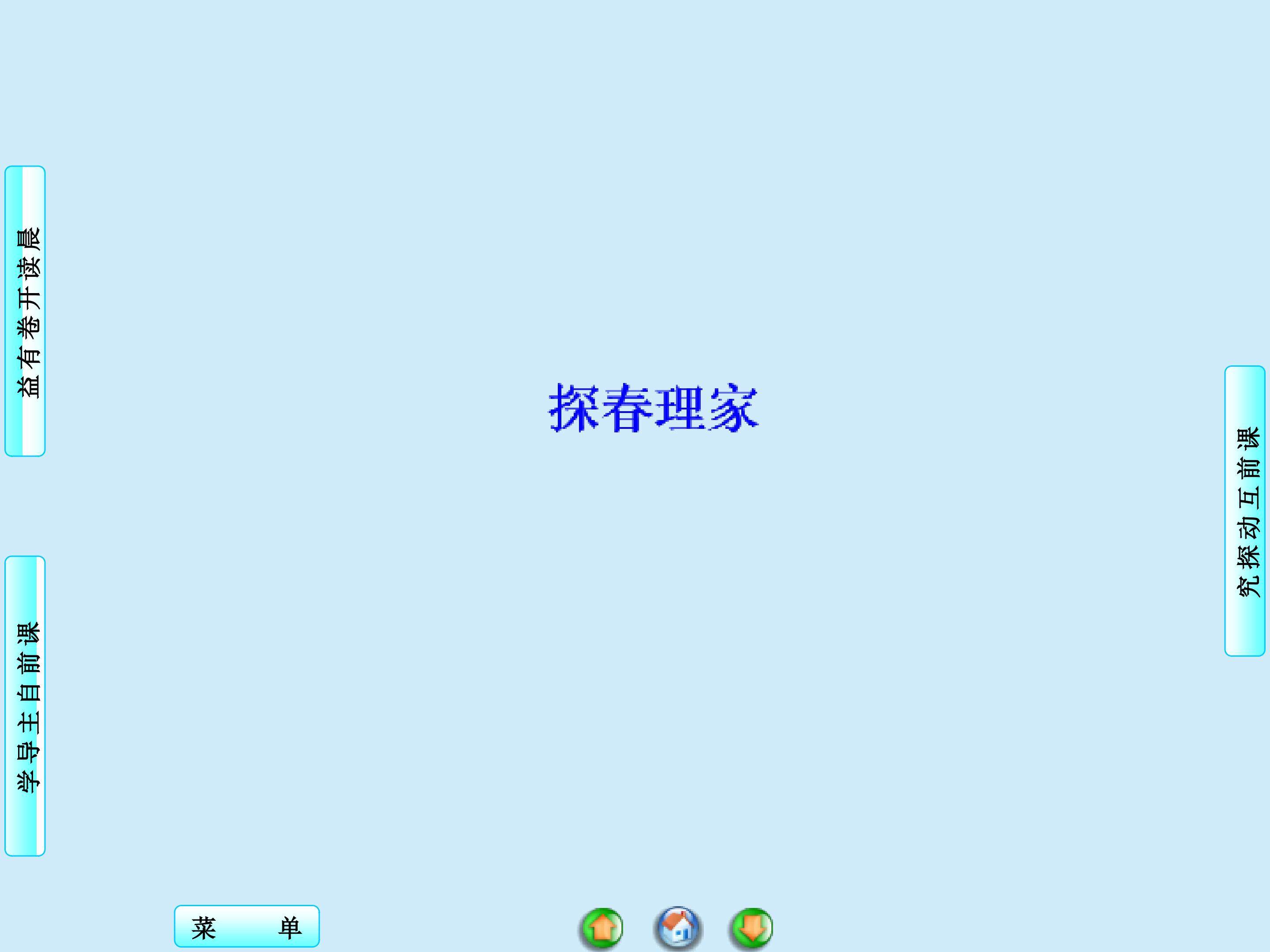 探春理家_课件1