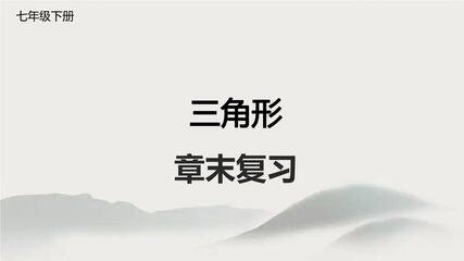 【★】7年级下册数学北师大版第4单元复习课件
