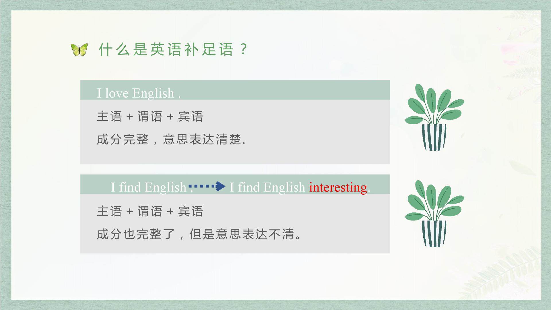 宾语补足语