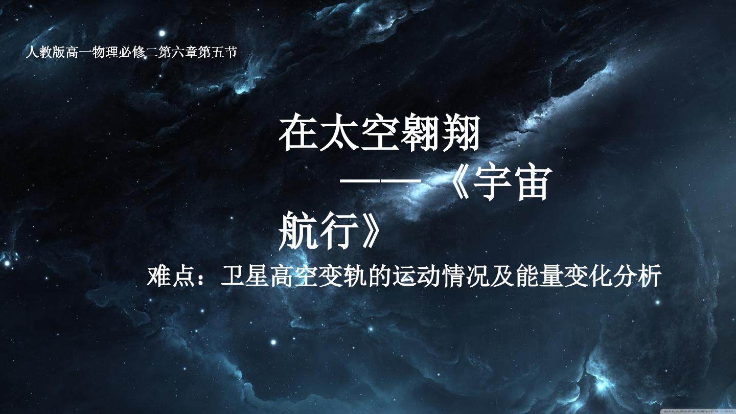 宇宙航行