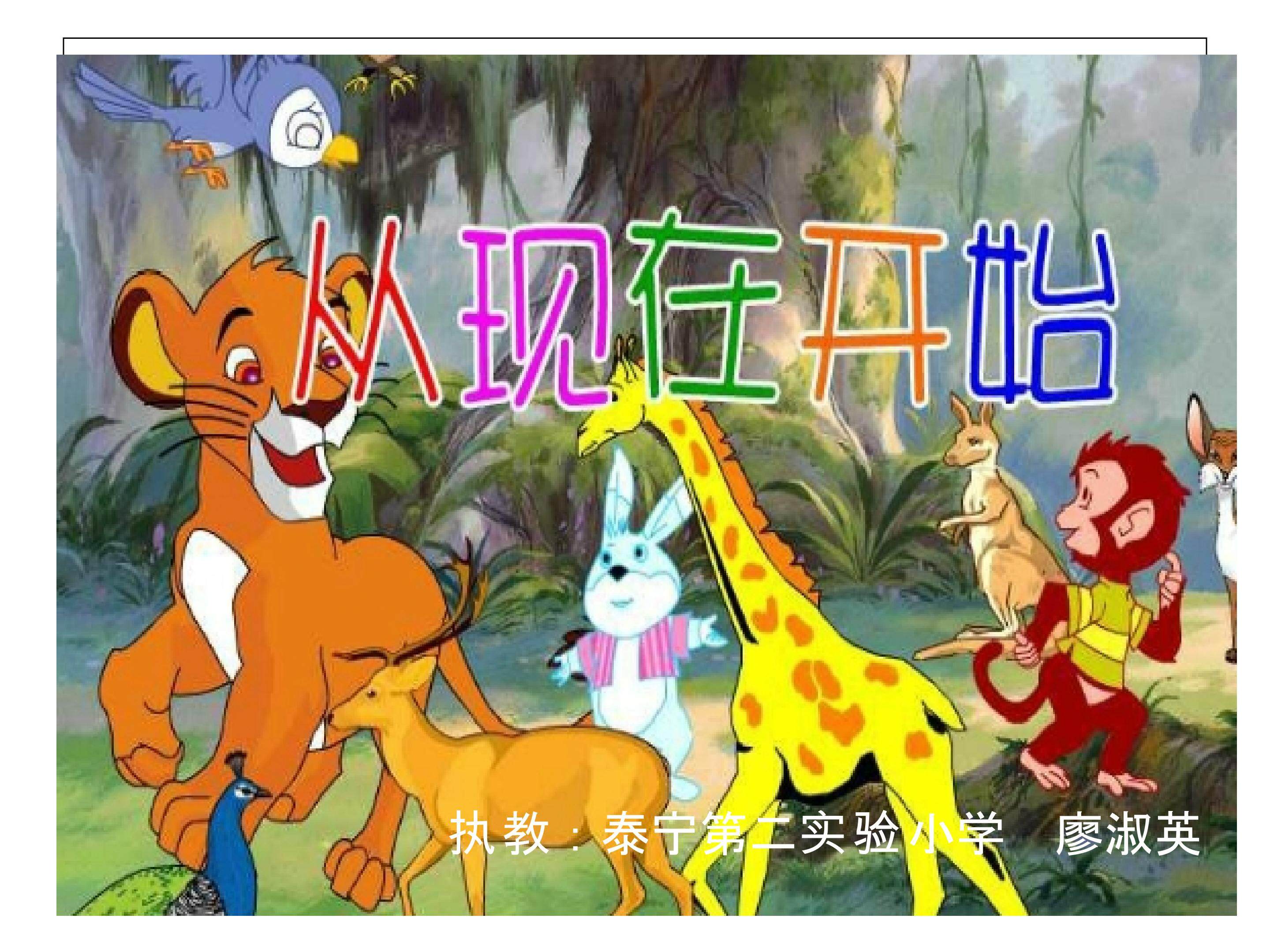 《从现在开始》课件