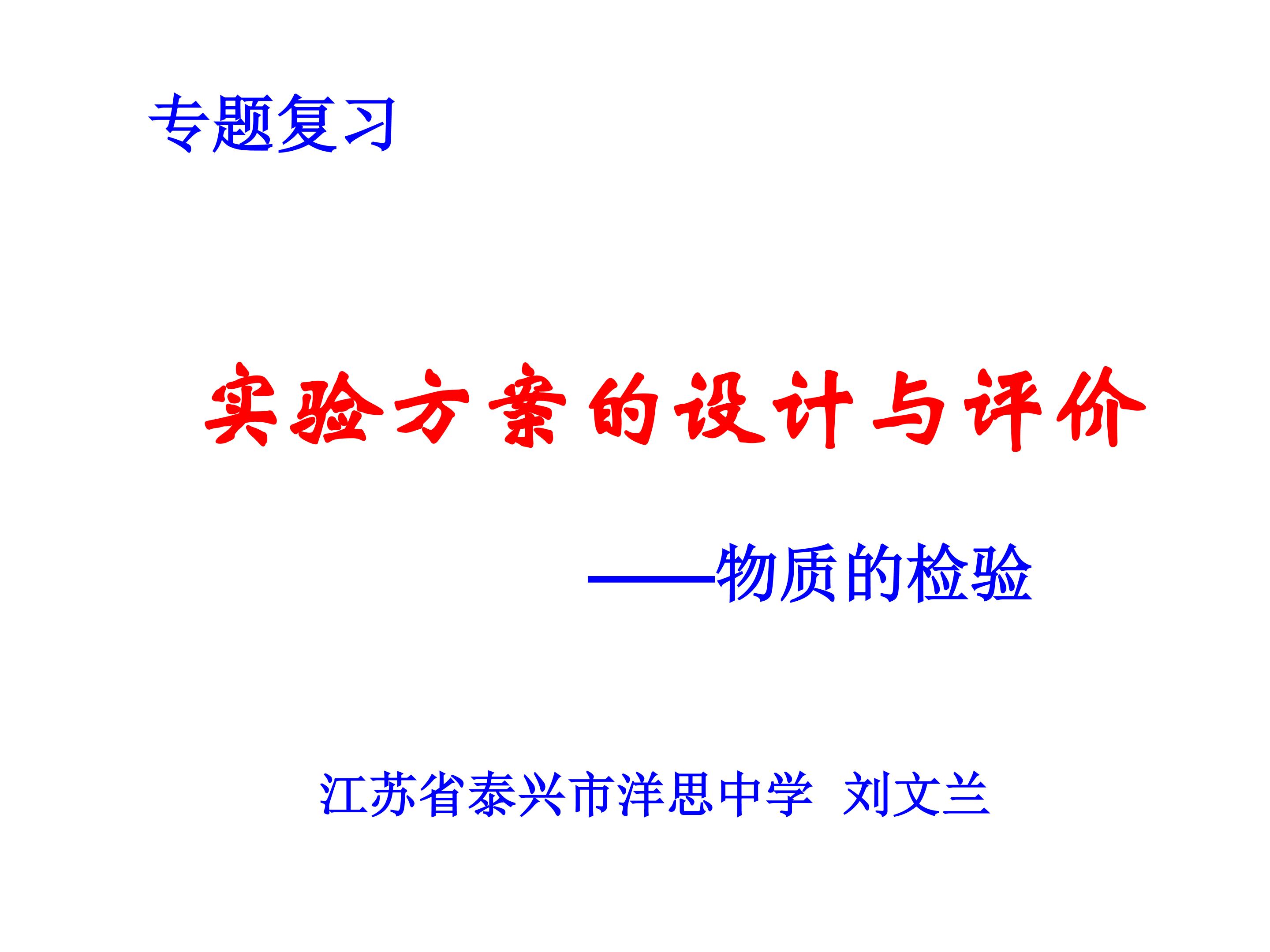 实验方案的设计与评价-物质的检验